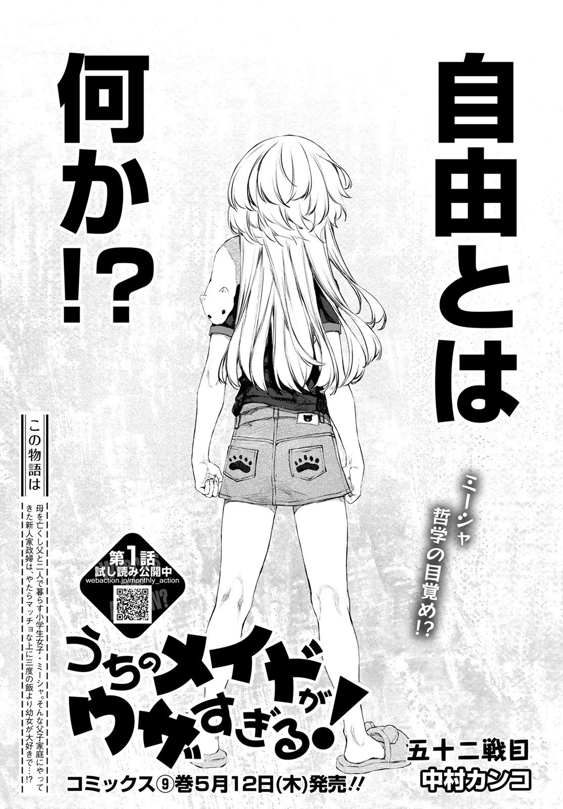 うちのメイドがウザすぎる！ 第52話 - 1