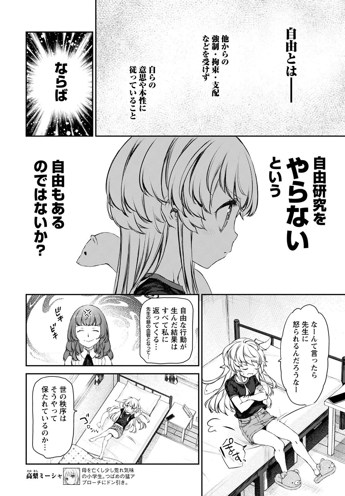 うちのメイドがウザすぎる！ 第52話 - 2