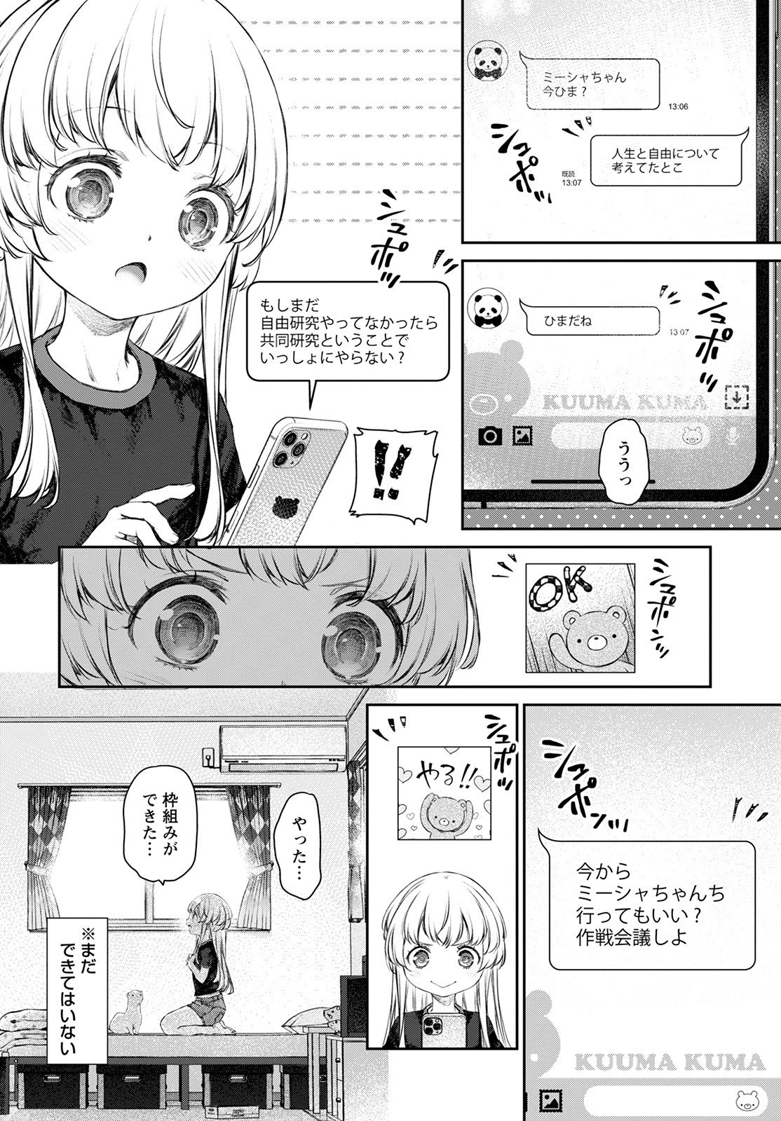うちのメイドがウザすぎる！ 第52話 - 4