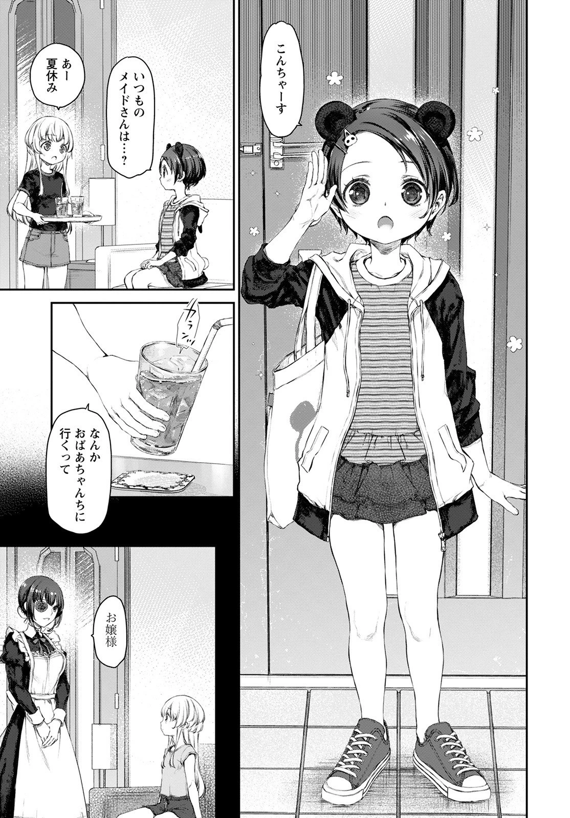 うちのメイドがウザすぎる！ 第52話 - 5