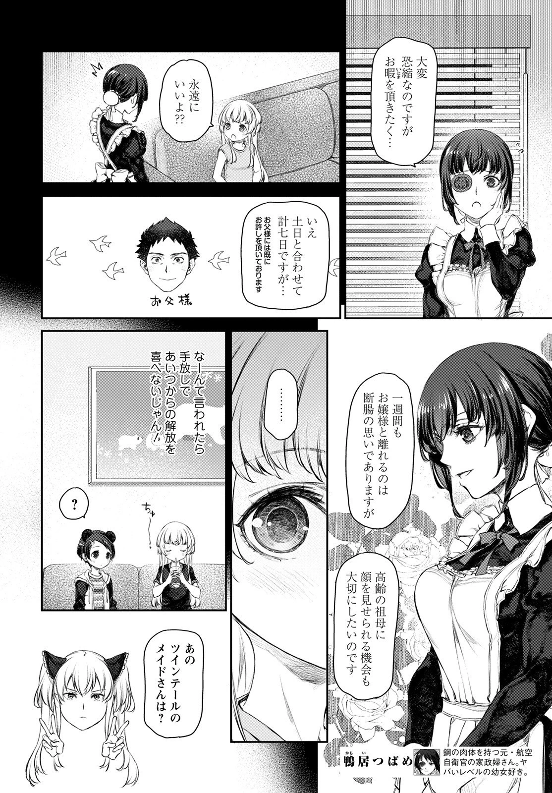 うちのメイドがウザすぎる！ 第52話 - 6