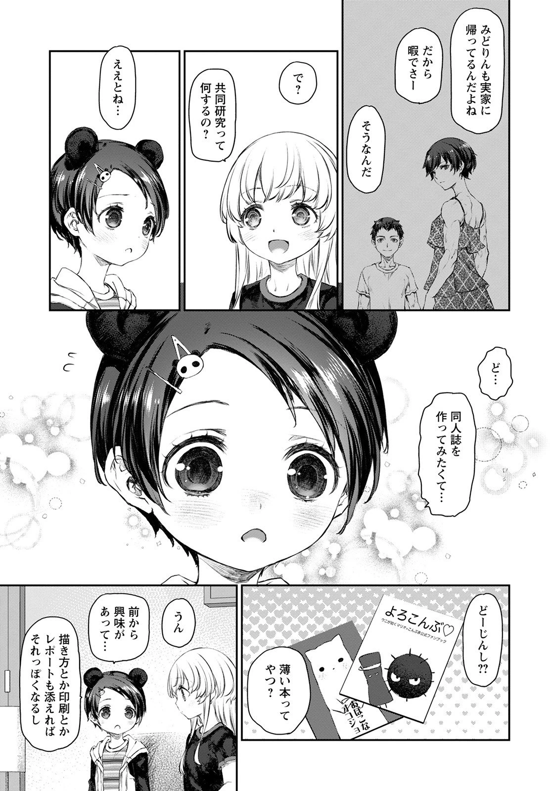 うちのメイドがウザすぎる！ 第52話 - 7