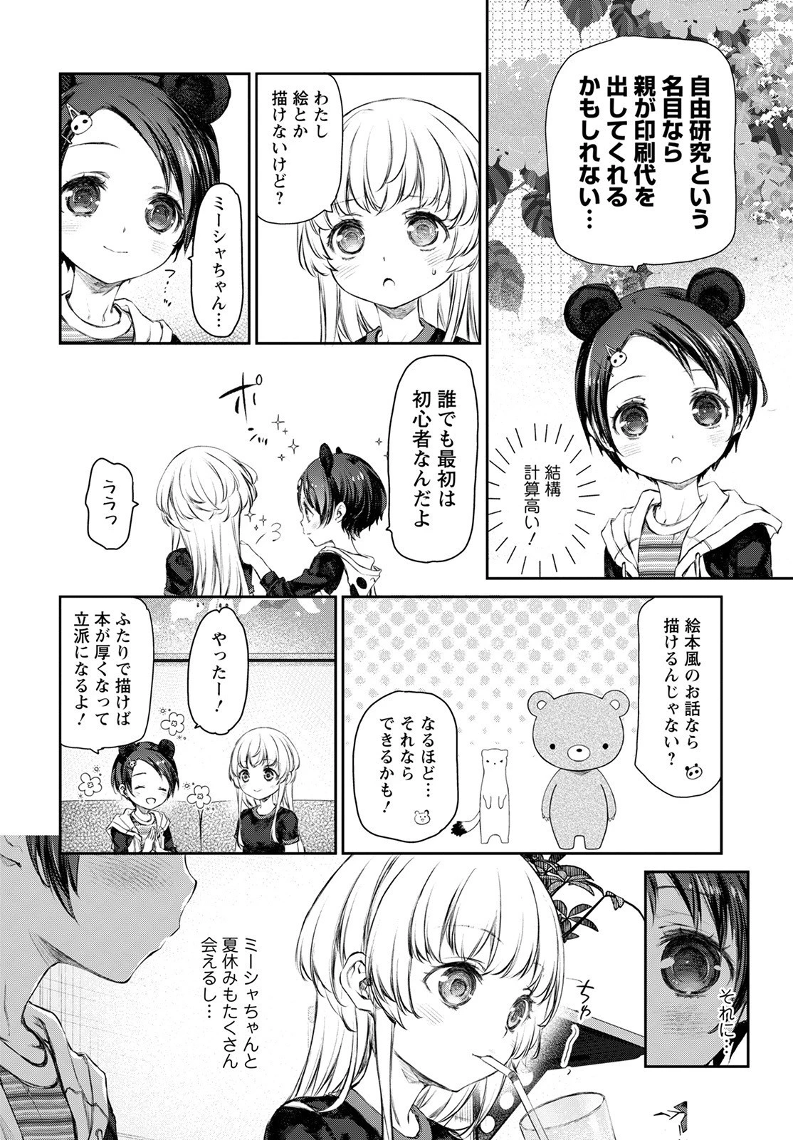 うちのメイドがウザすぎる！ 第52話 - 8