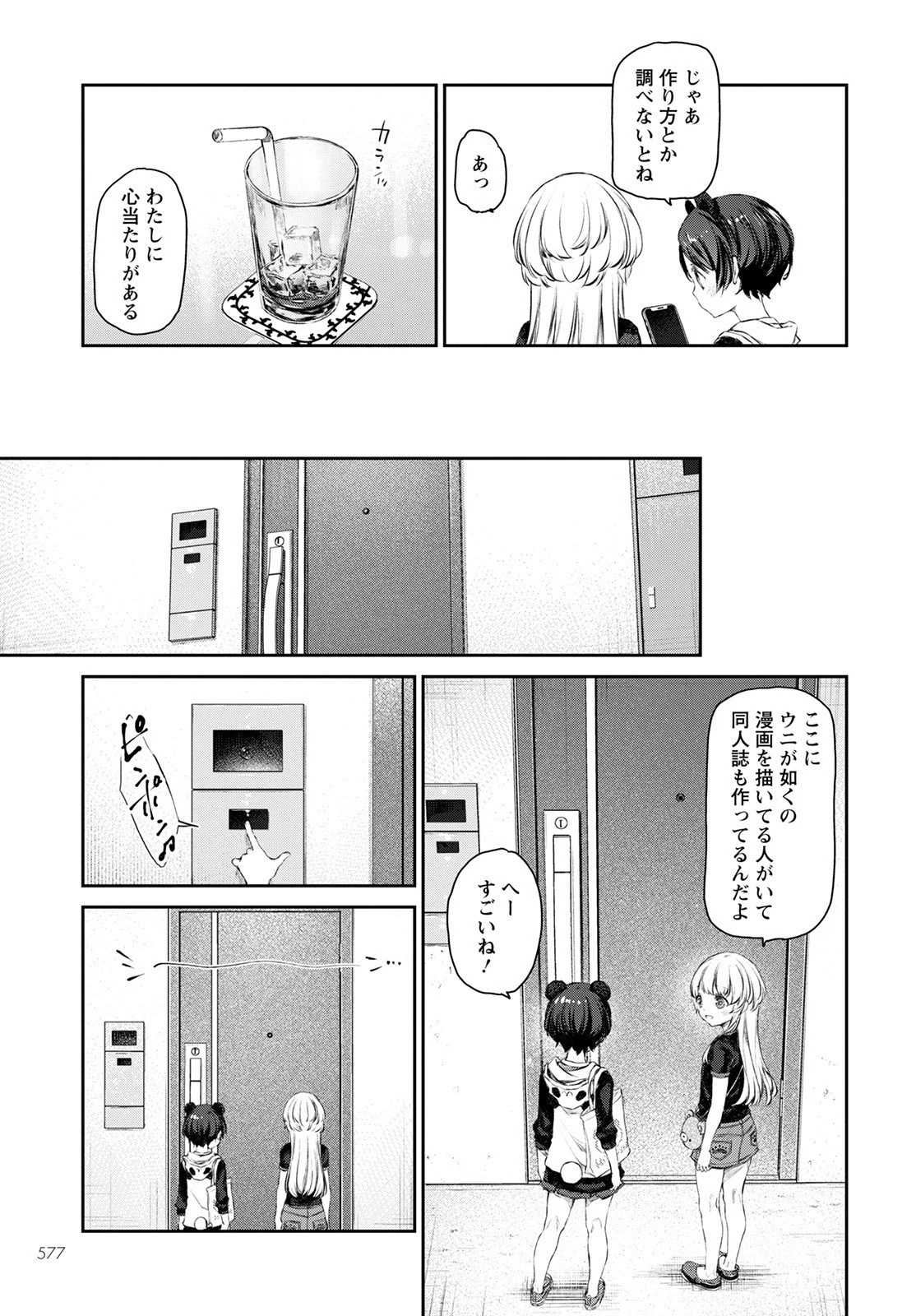 うちのメイドがウザすぎる！ 第52話 - 9