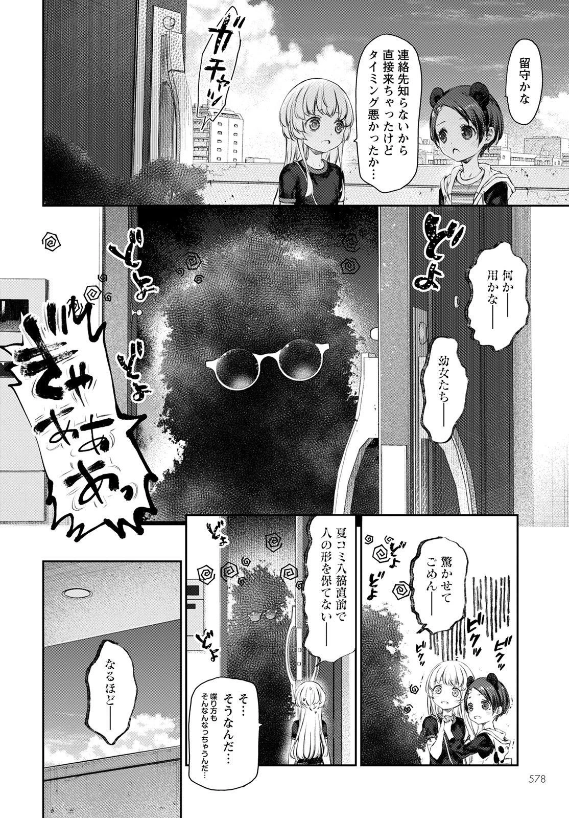 うちのメイドがウザすぎる！ 第52話 - 10