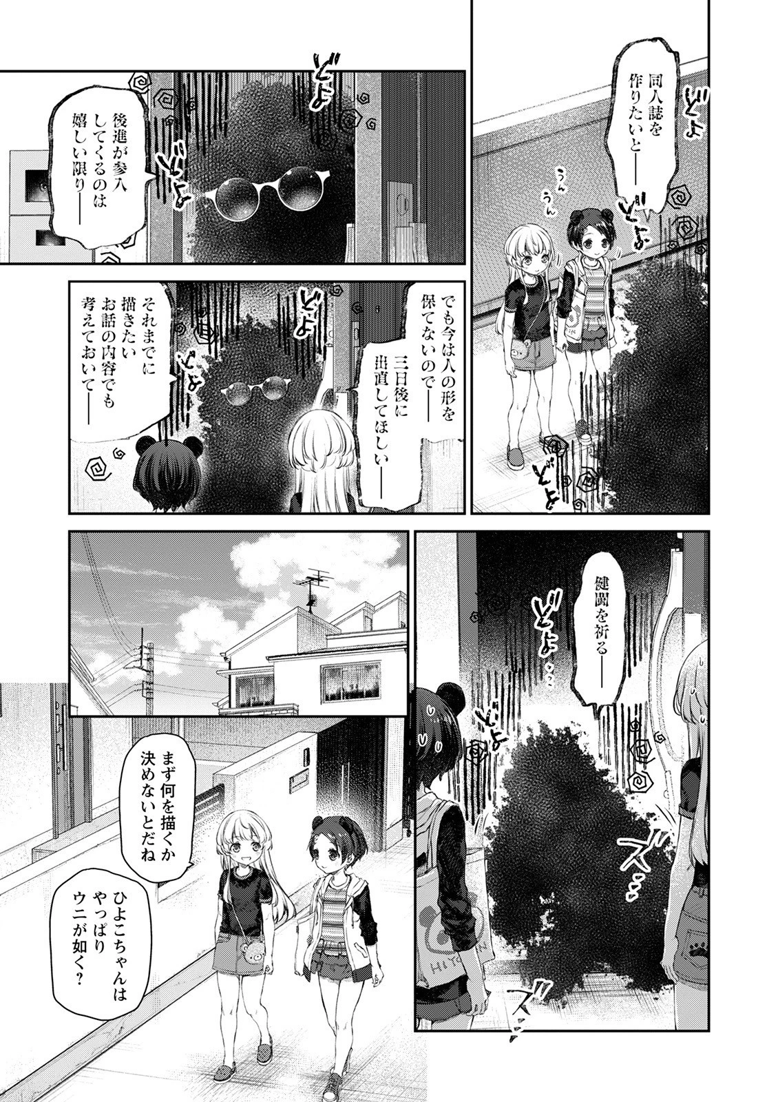 うちのメイドがウザすぎる！ 第52話 - 11