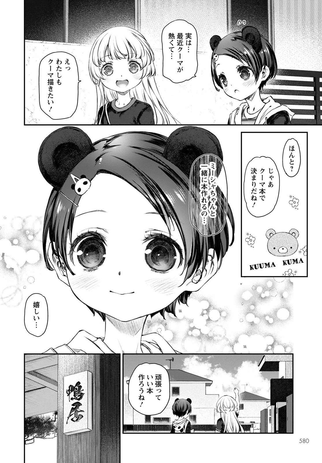 うちのメイドがウザすぎる！ 第52話 - 12