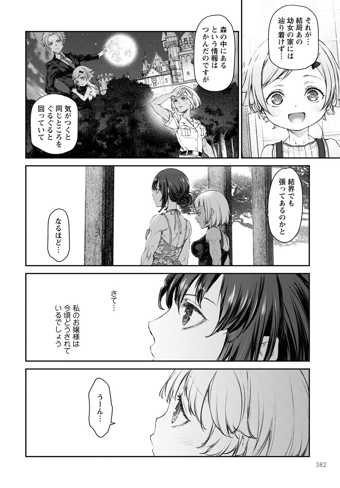 うちのメイドがウザすぎる！ 第52話 - 14