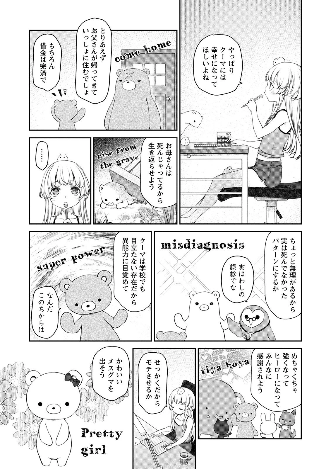 うちのメイドがウザすぎる！ 第52話 - 15