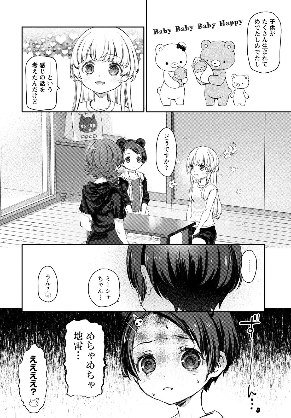 うちのメイドがウザすぎる！ 第52話 - 16