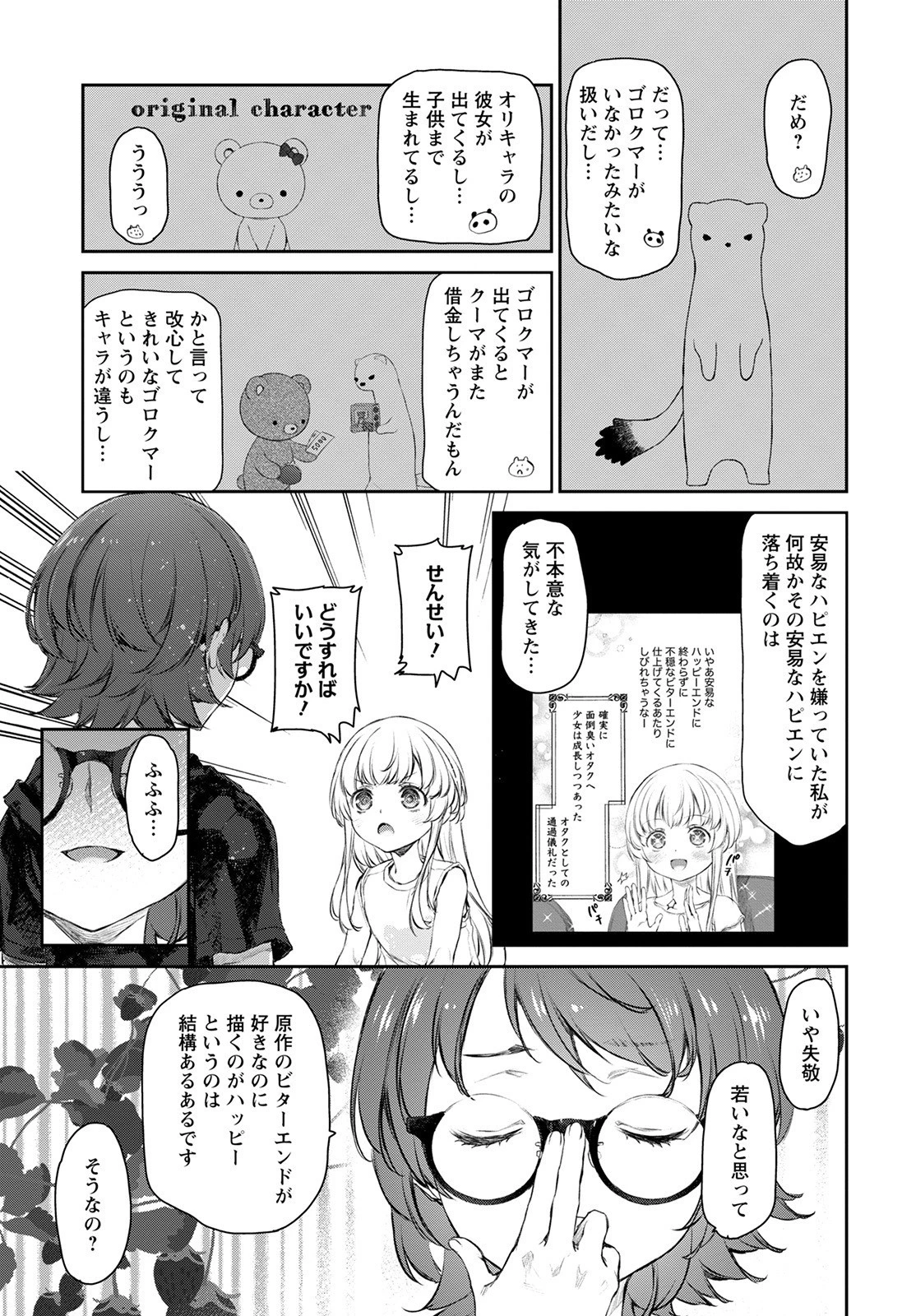うちのメイドがウザすぎる！ 第52話 - 17
