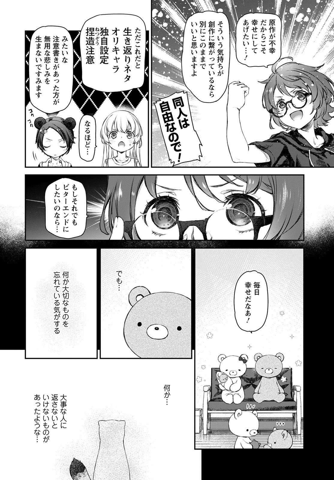 うちのメイドがウザすぎる！ 第52話 - 18