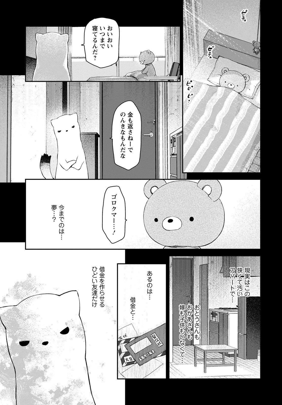 うちのメイドがウザすぎる！ 第52話 - 21