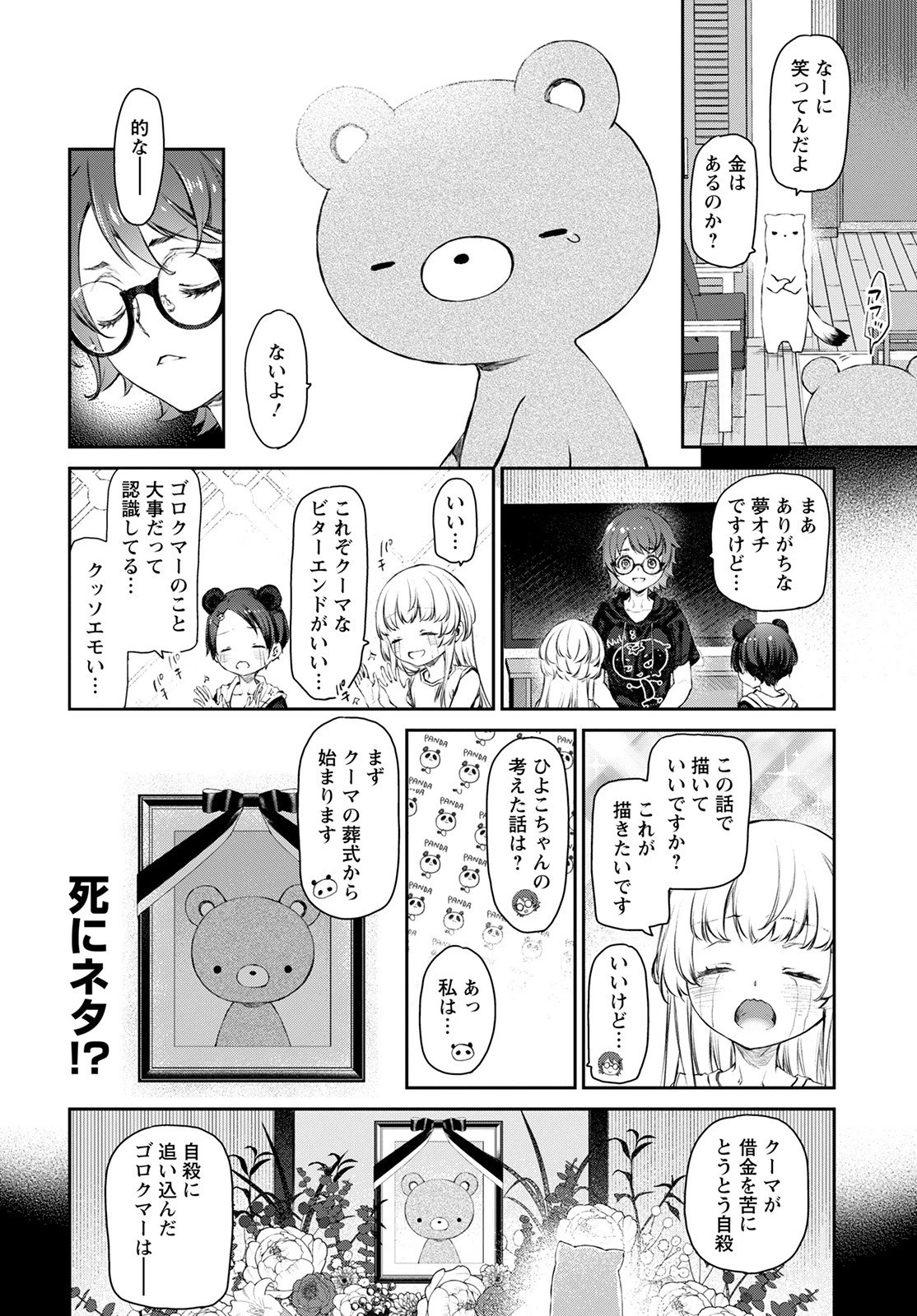 うちのメイドがウザすぎる！ 第52話 - 22
