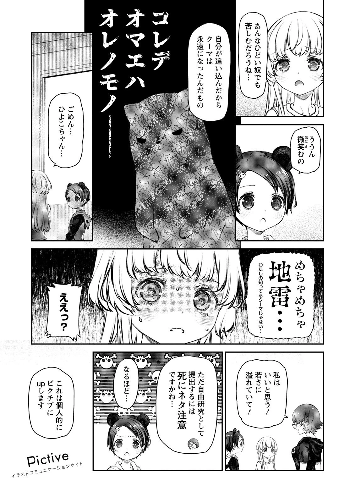 うちのメイドがウザすぎる！ 第52話 - 23