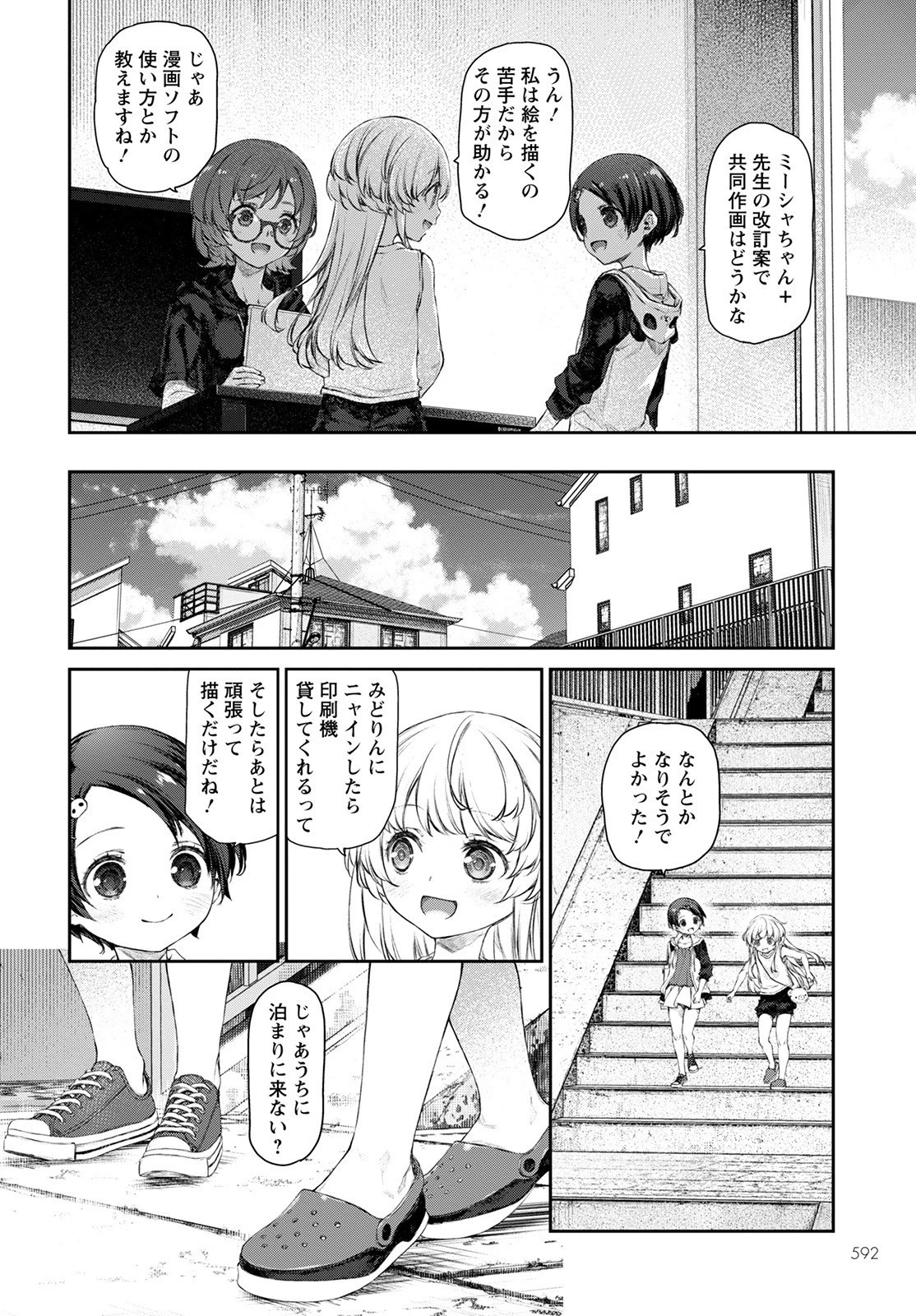 うちのメイドがウザすぎる！ 第52話 - 24