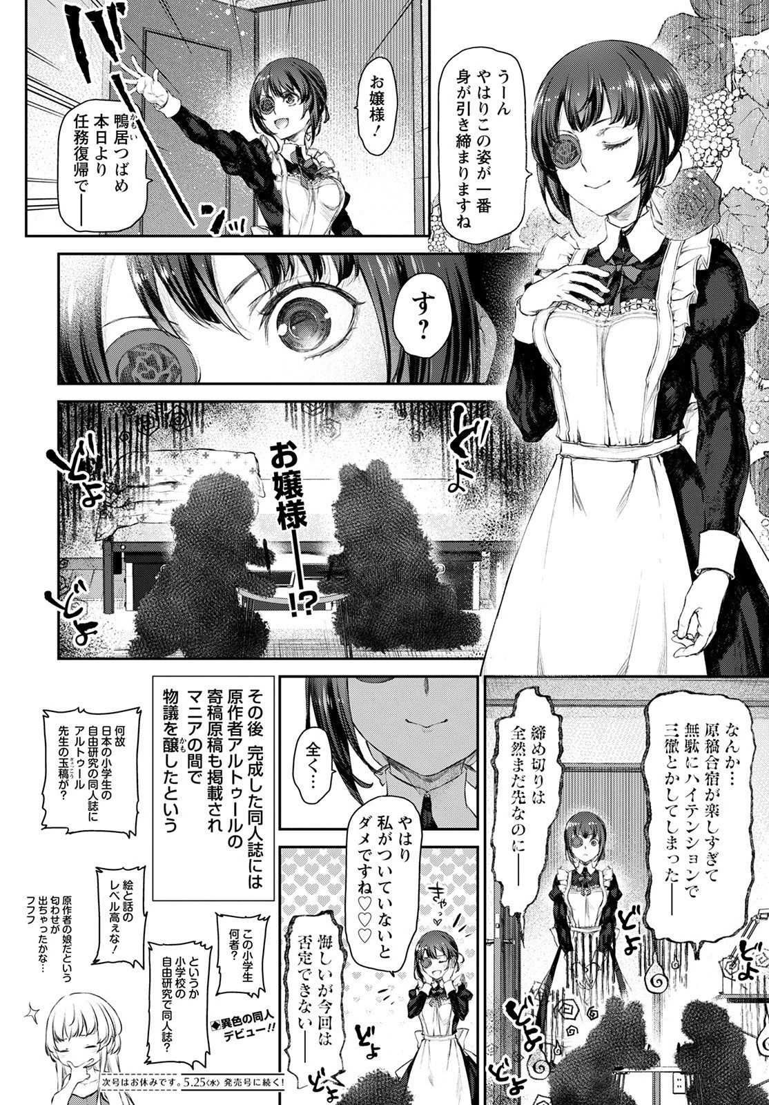 うちのメイドがウザすぎる！ 第52話 - 26