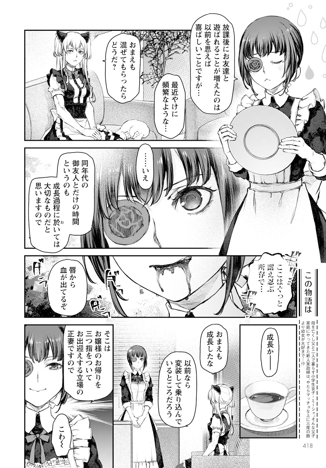 うちのメイドがウザすぎる！ 第55話 - 2