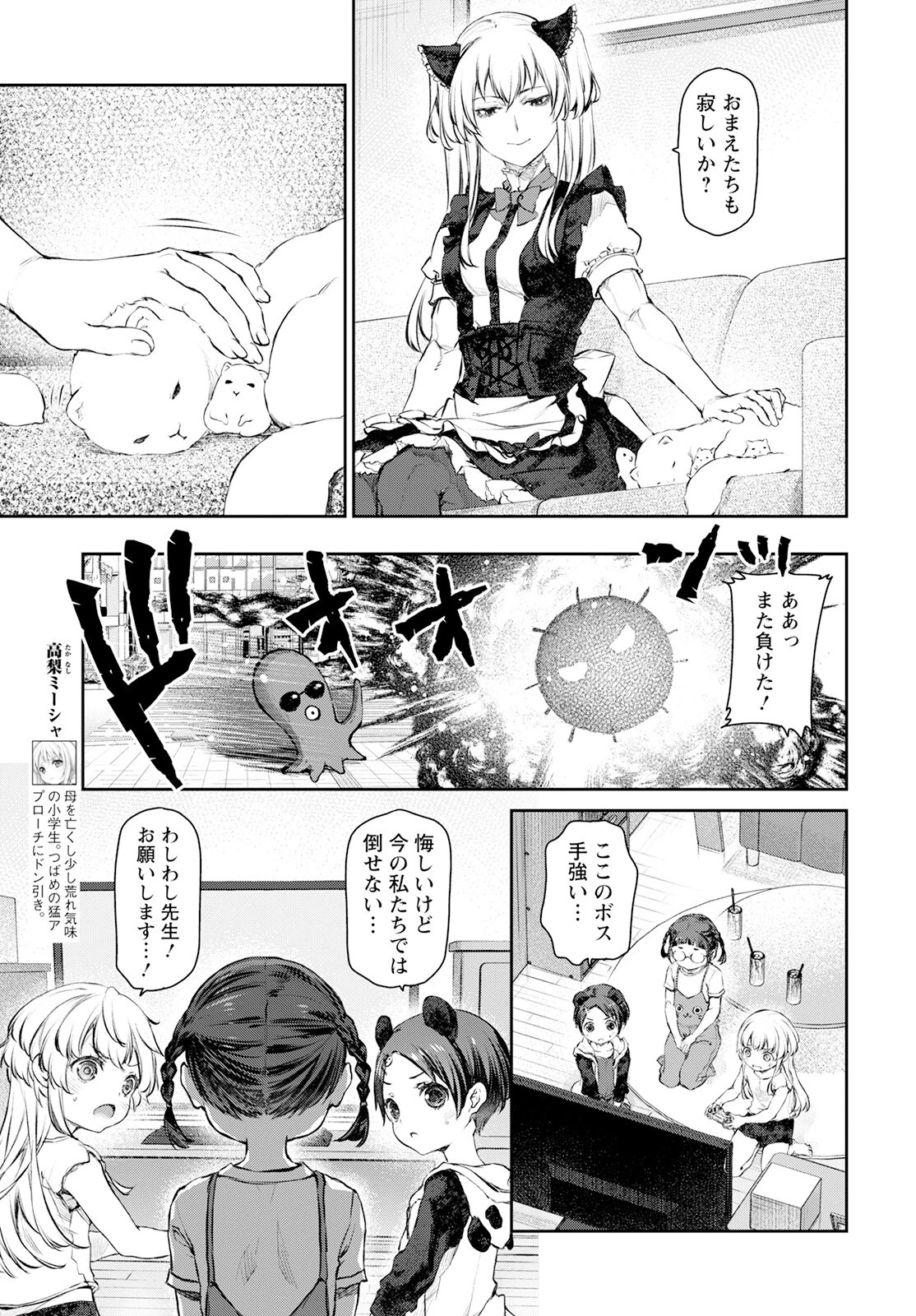 うちのメイドがウザすぎる！ 第55話 - 3