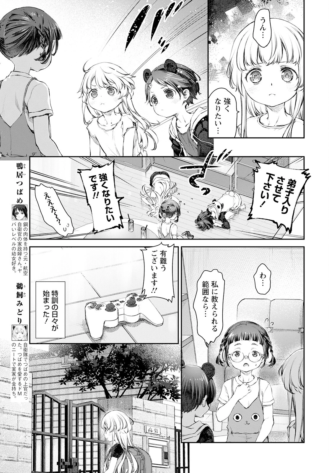 うちのメイドがウザすぎる！ 第55話 - 5