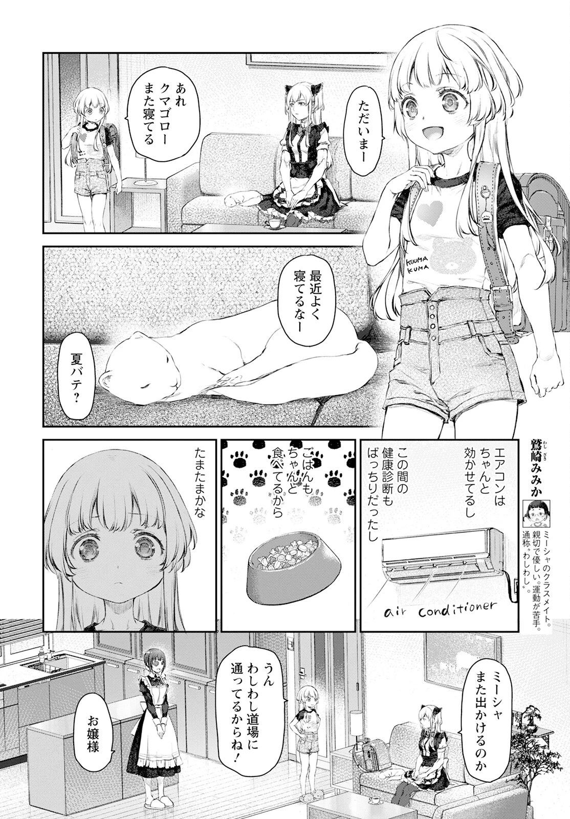 うちのメイドがウザすぎる！ 第55話 - 6