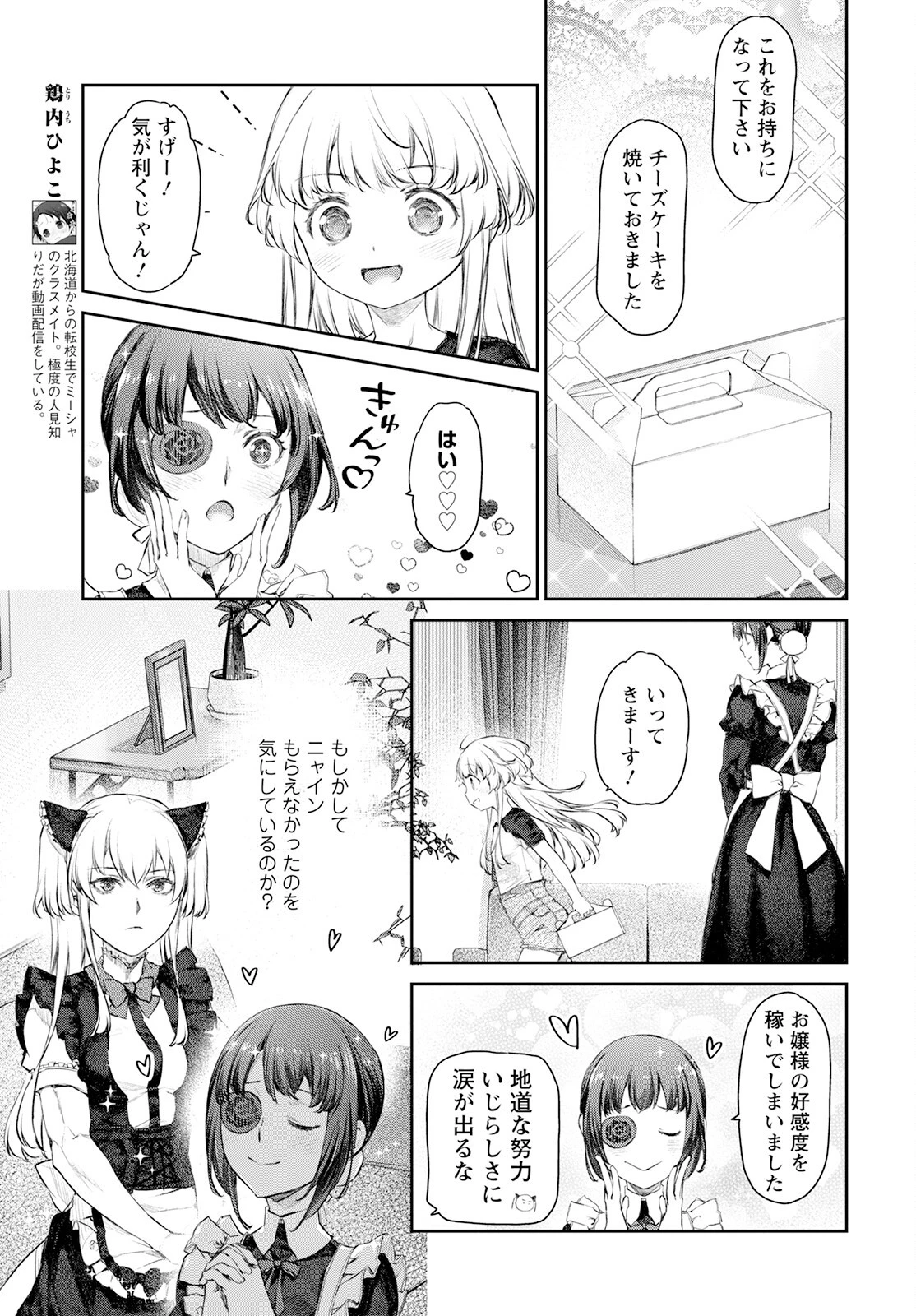 うちのメイドがウザすぎる！ 第55話 - 7