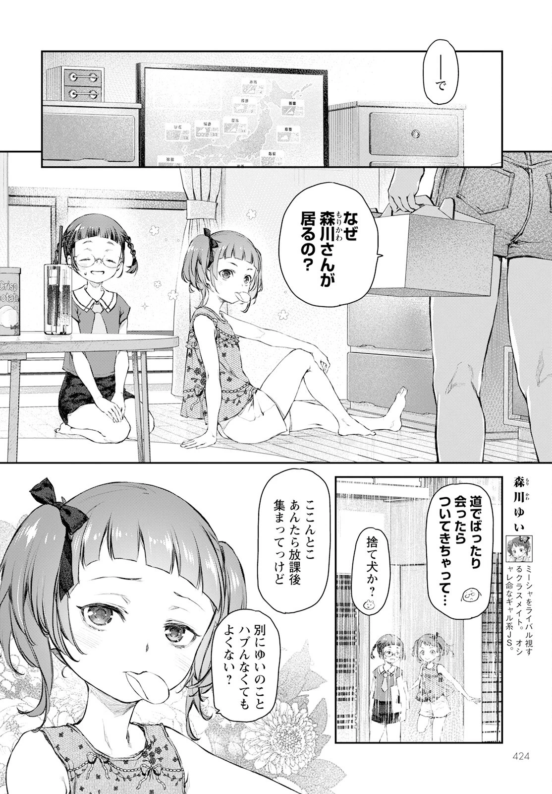 うちのメイドがウザすぎる！ 第55話 - 8