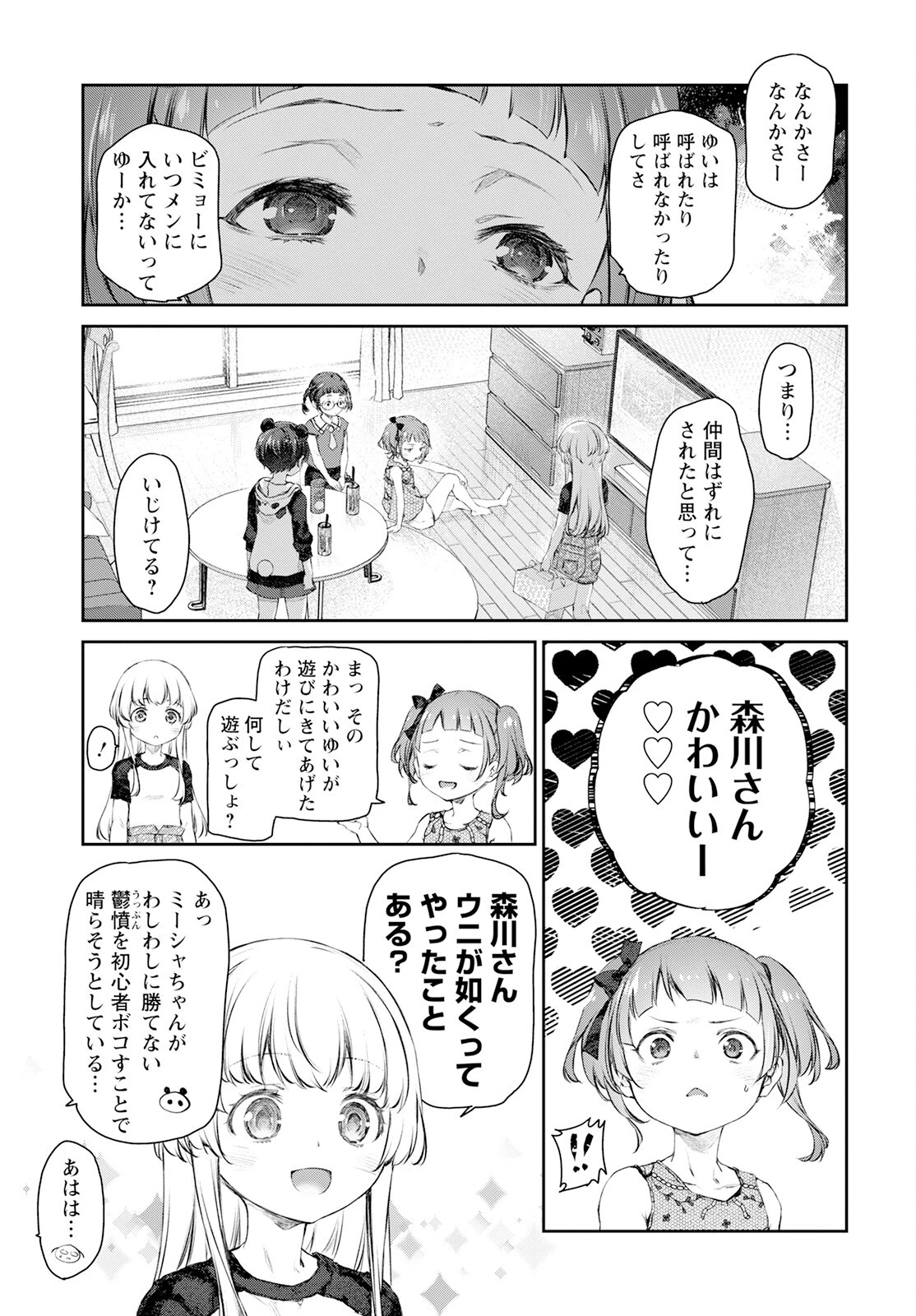 うちのメイドがウザすぎる！ 第55話 - 9
