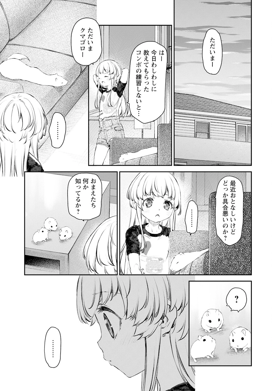 うちのメイドがウザすぎる！ 第55話 - 11