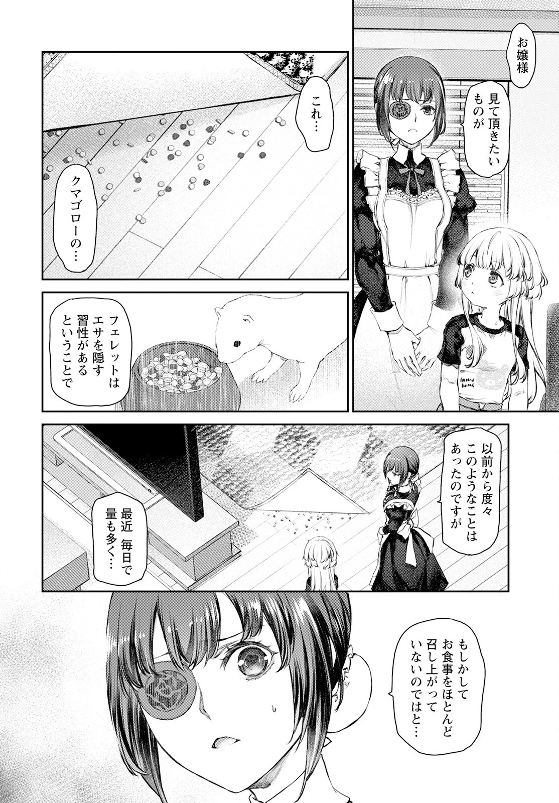 うちのメイドがウザすぎる！ 第55話 - 12