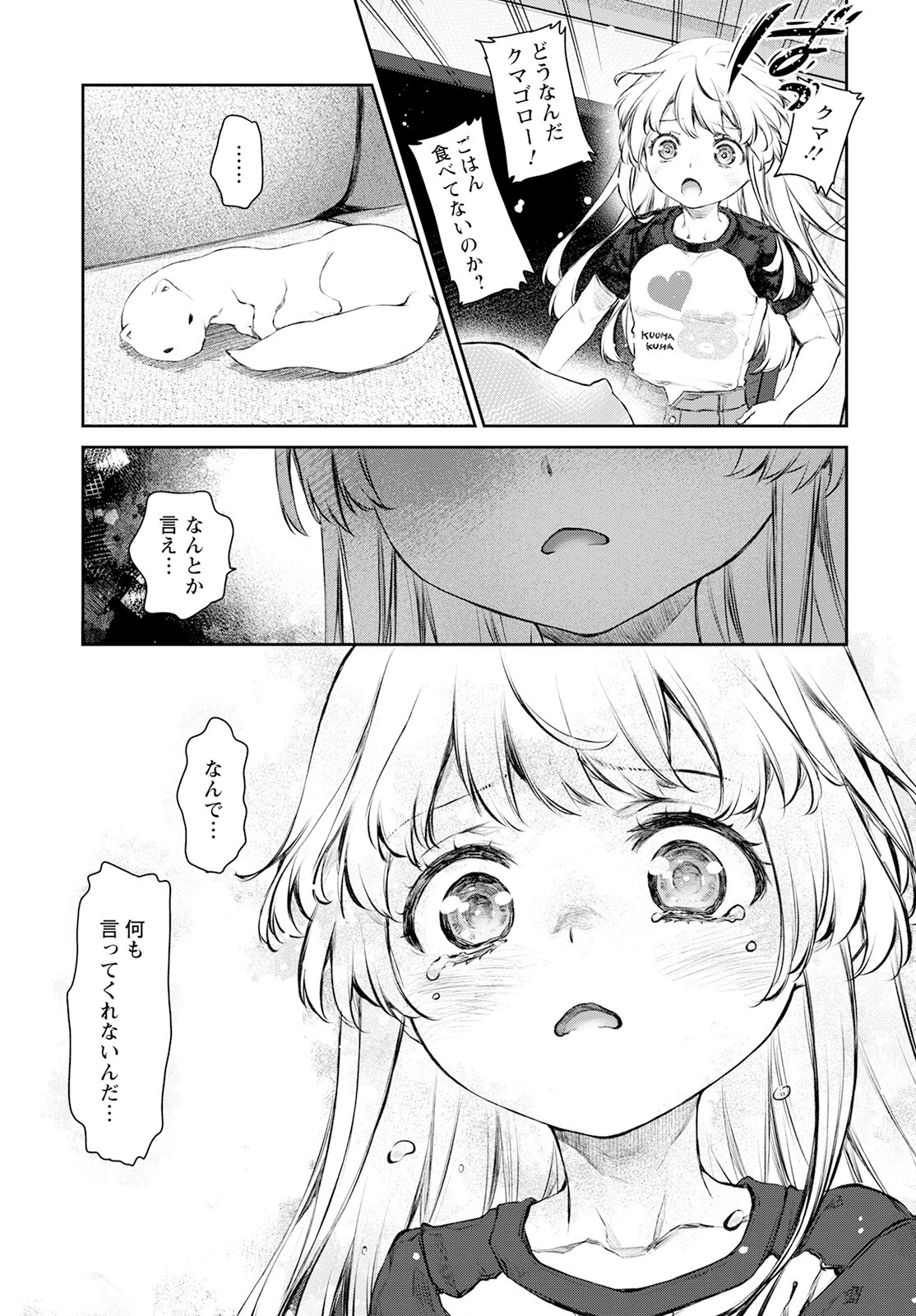 うちのメイドがウザすぎる！ 第55話 - 13