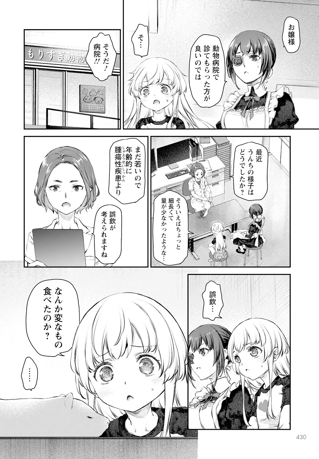 うちのメイドがウザすぎる！ 第55話 - 14