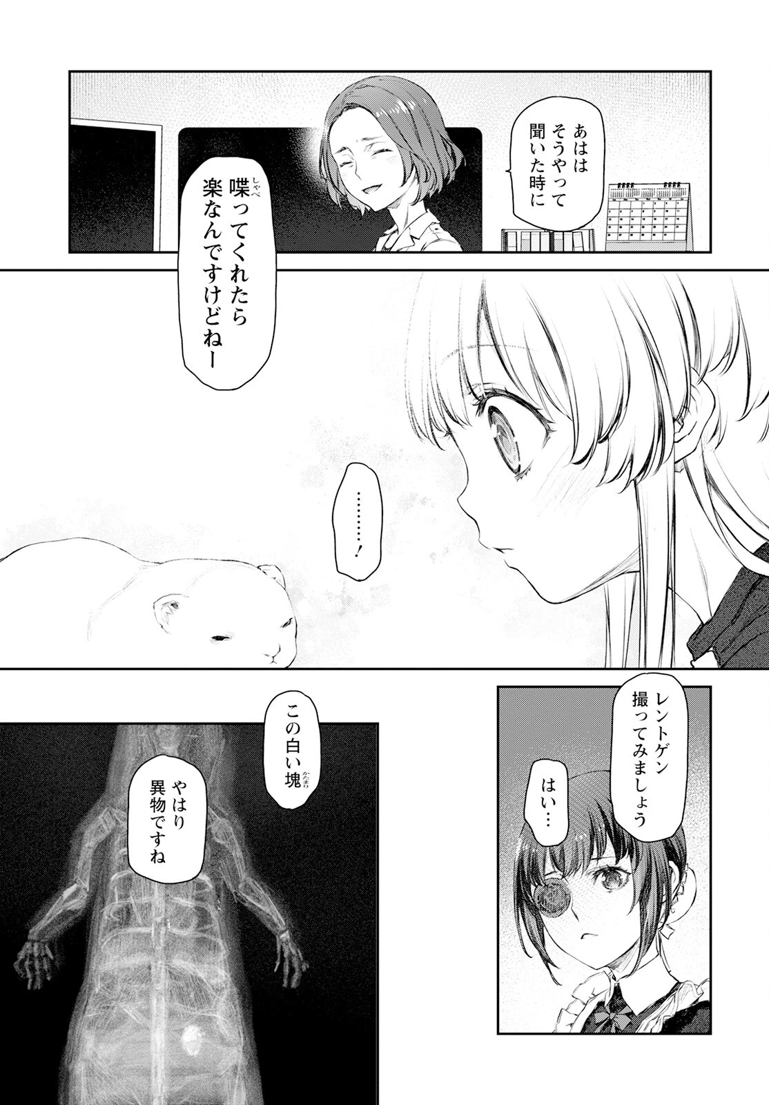 うちのメイドがウザすぎる！ 第55話 - 15