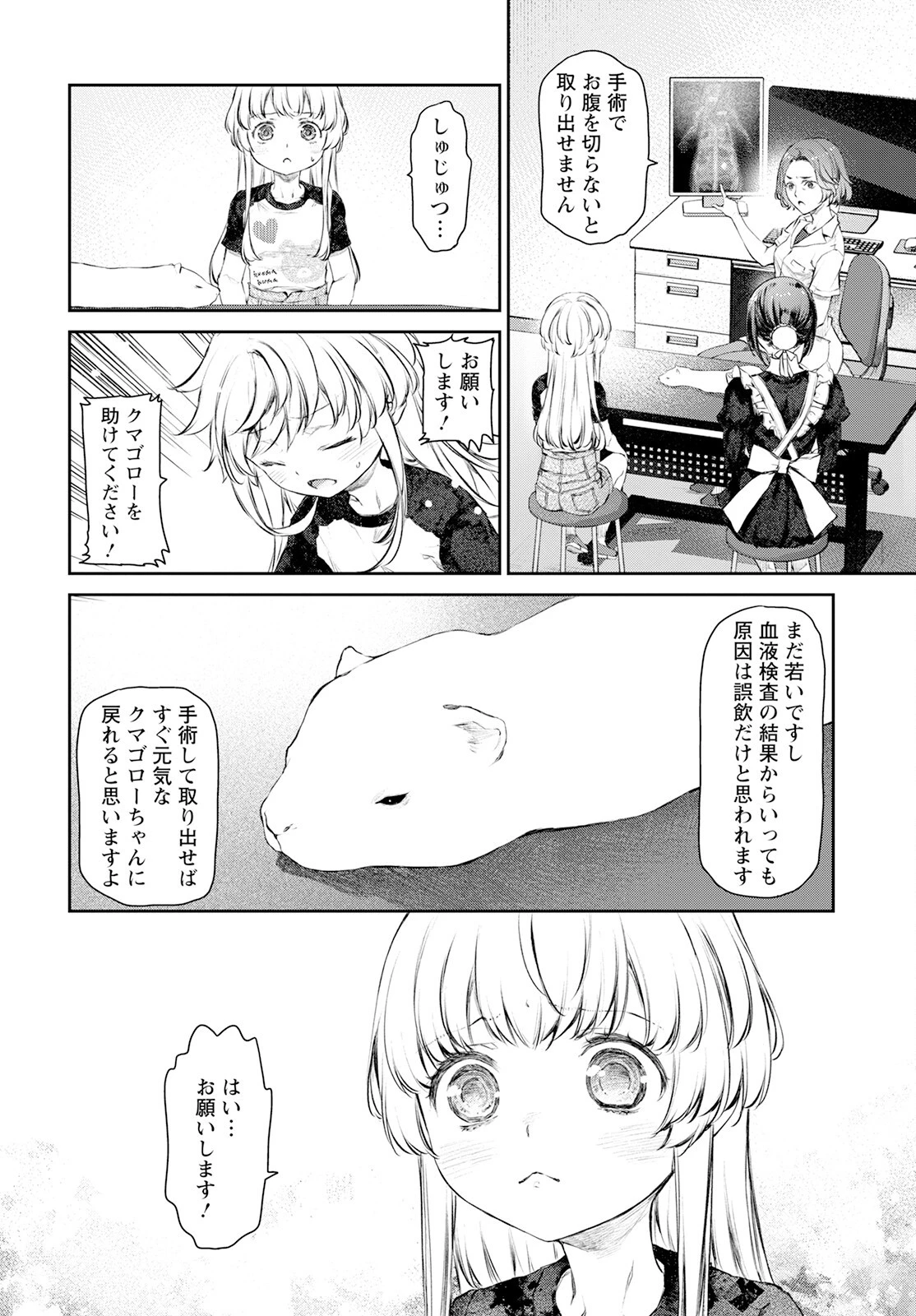うちのメイドがウザすぎる！ 第55話 - 16