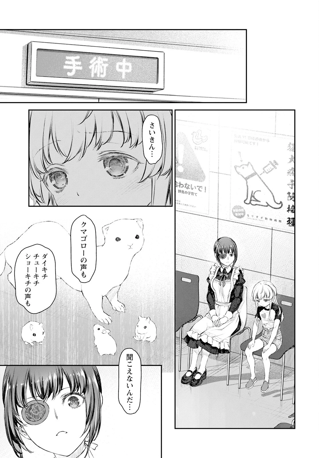 うちのメイドがウザすぎる！ 第55話 - 17
