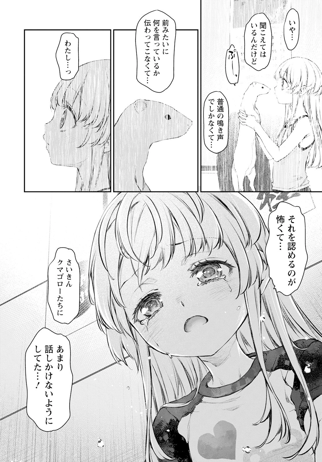 うちのメイドがウザすぎる！ 第55話 - 18