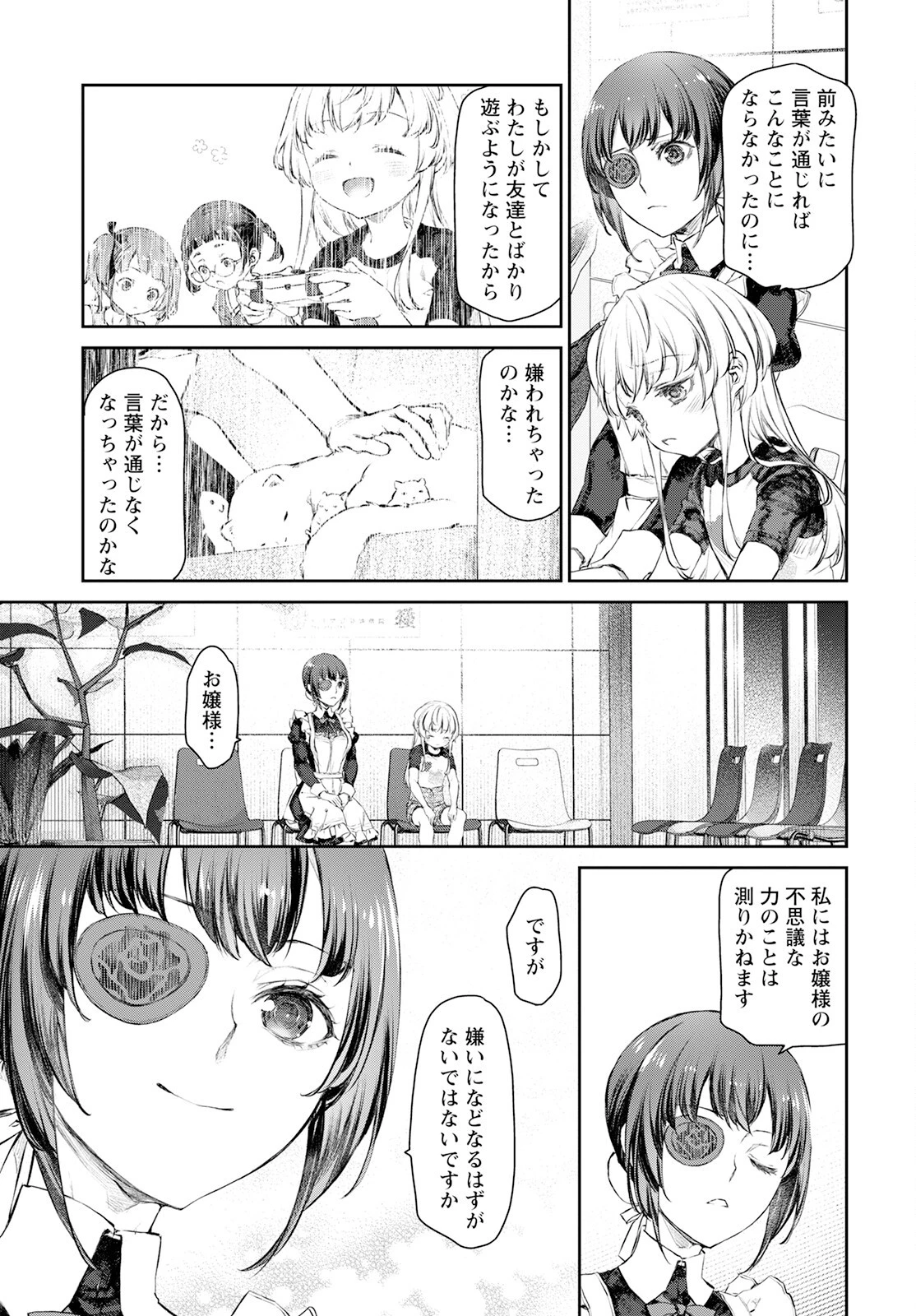 うちのメイドがウザすぎる！ 第55話 - 19