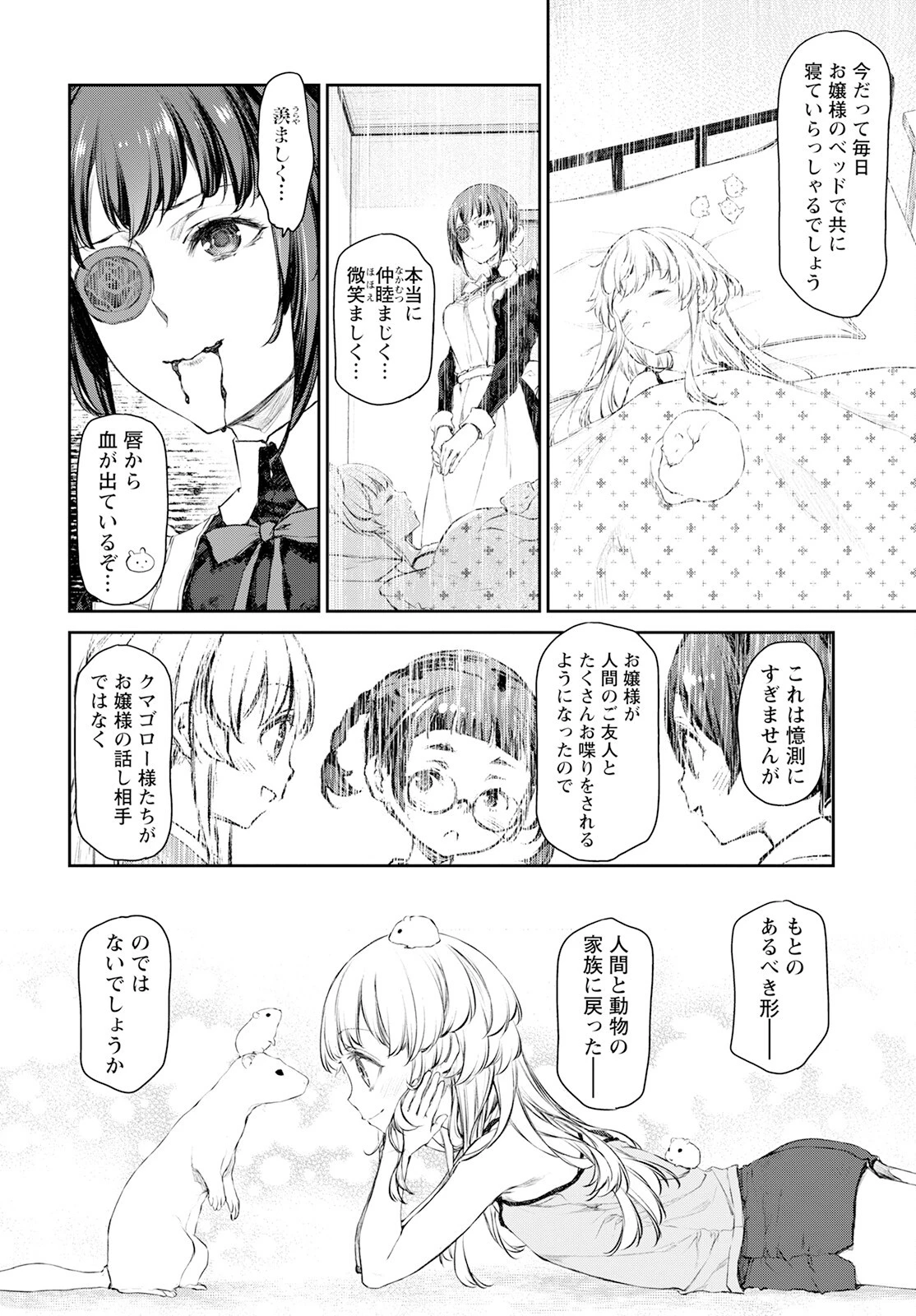 うちのメイドがウザすぎる！ 第55話 - 20