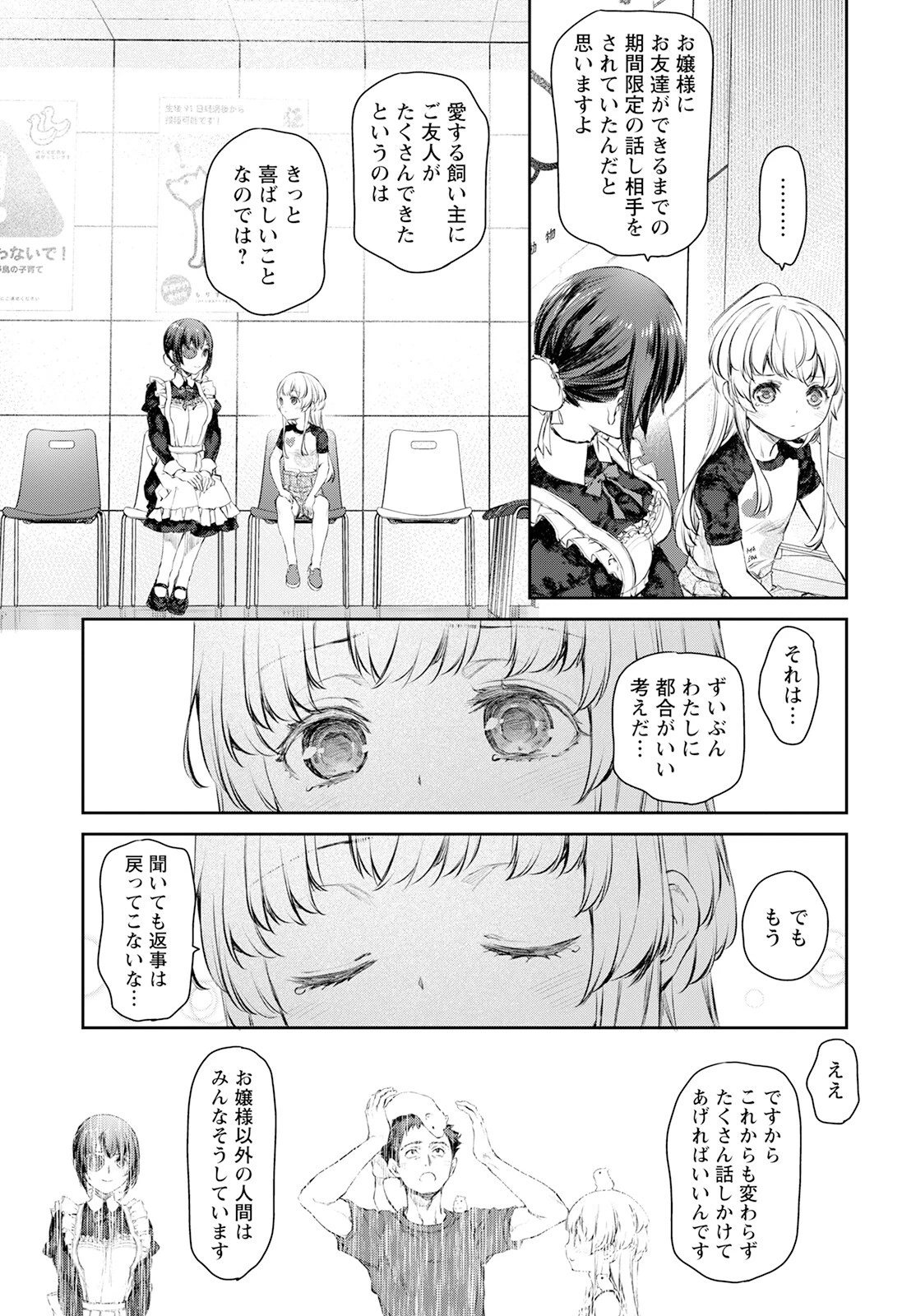 うちのメイドがウザすぎる！ 第55話 - 21