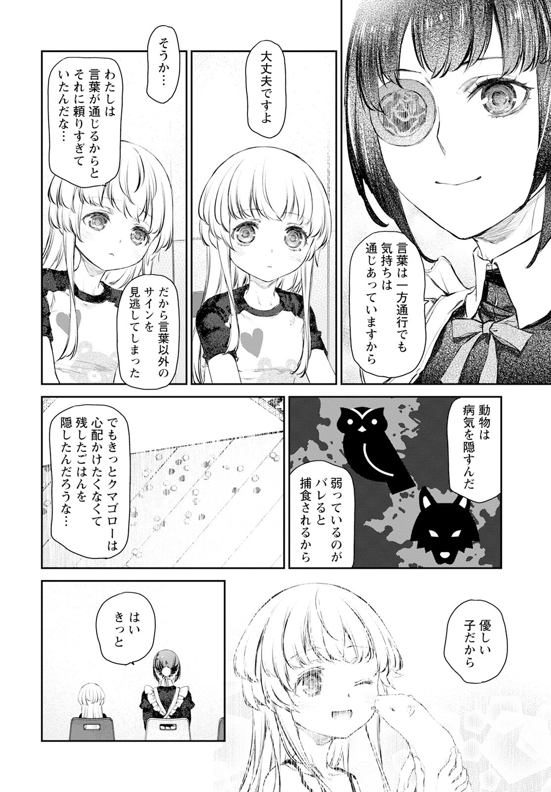 うちのメイドがウザすぎる！ 第55話 - 22
