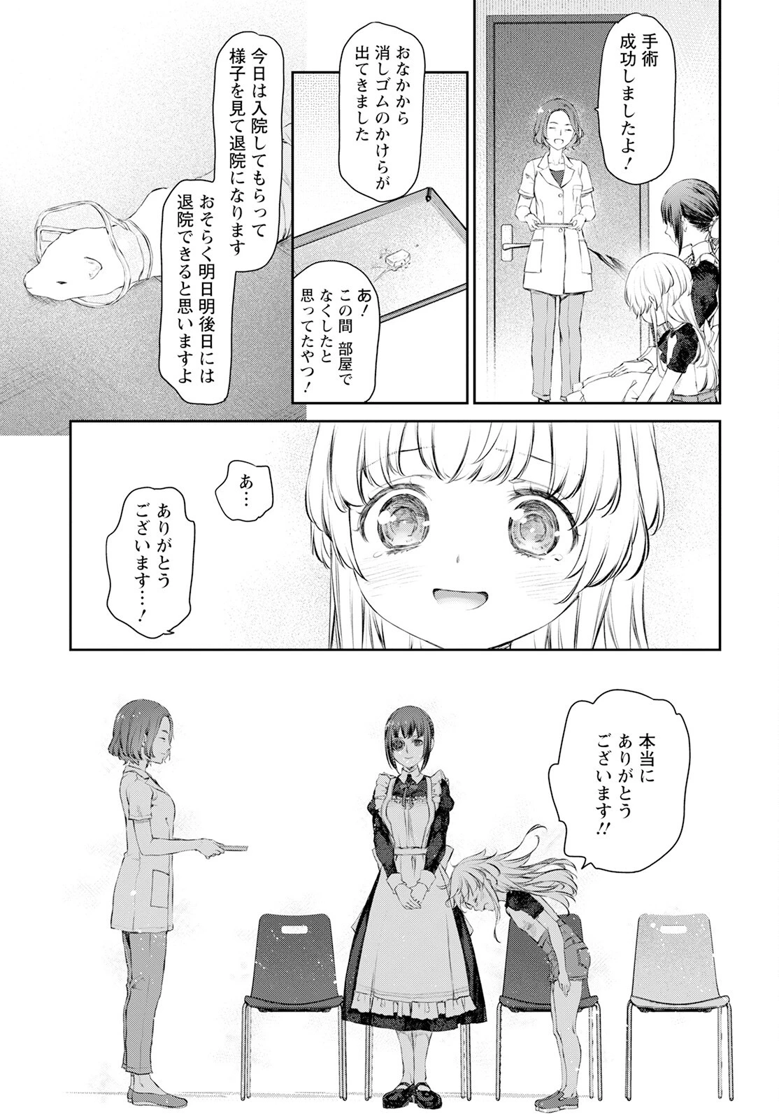 うちのメイドがウザすぎる！ 第55話 - 23