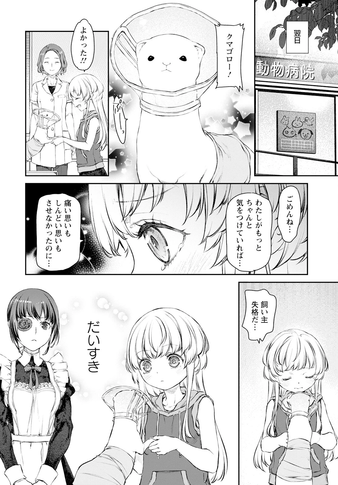 うちのメイドがウザすぎる！ 第55話 - 24