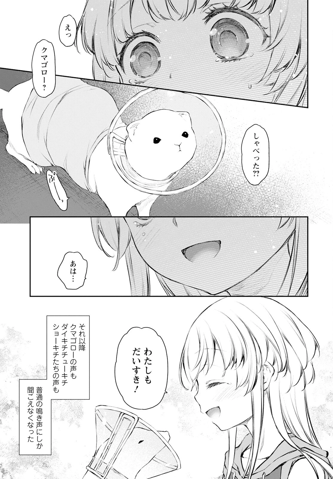 うちのメイドがウザすぎる！ 第55話 - 25