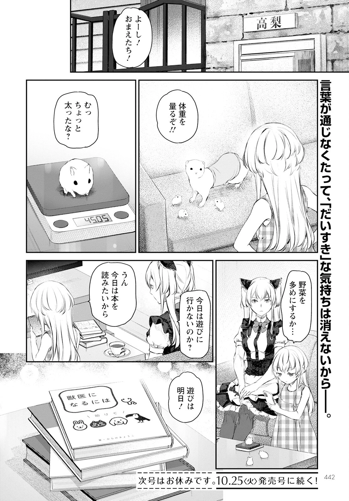 うちのメイドがウザすぎる！ 第55話 - 26
