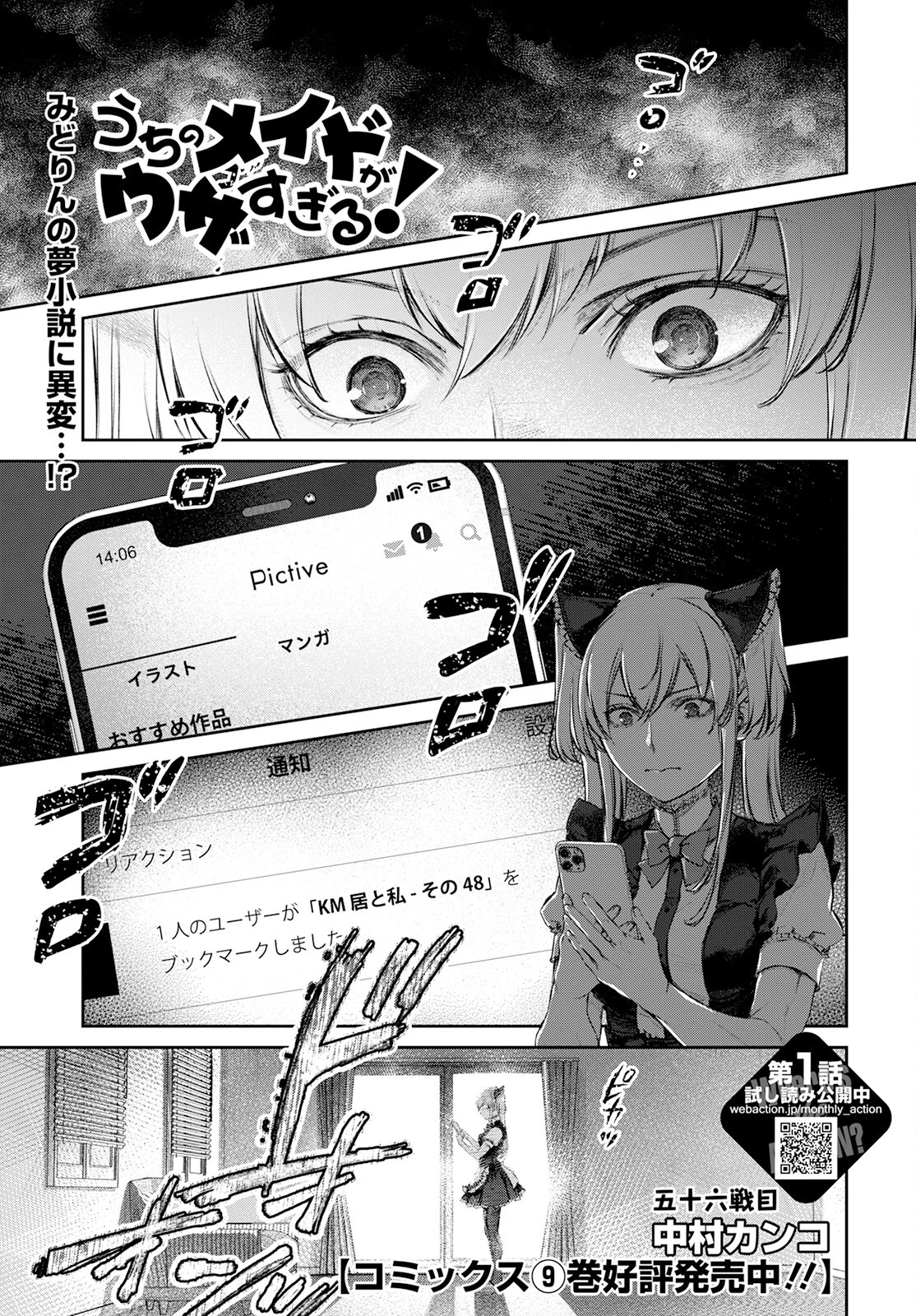 うちのメイドがウザすぎる！ 第56話 - 1