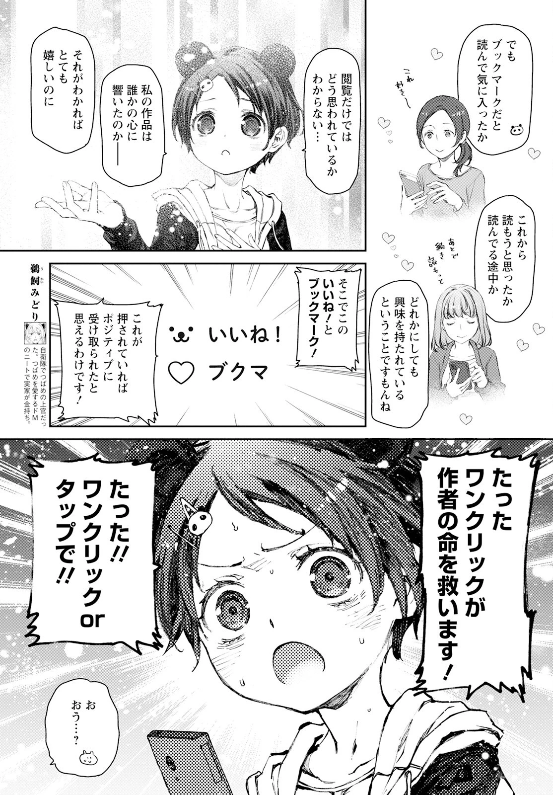 うちのメイドがウザすぎる！ 第56話 - 3