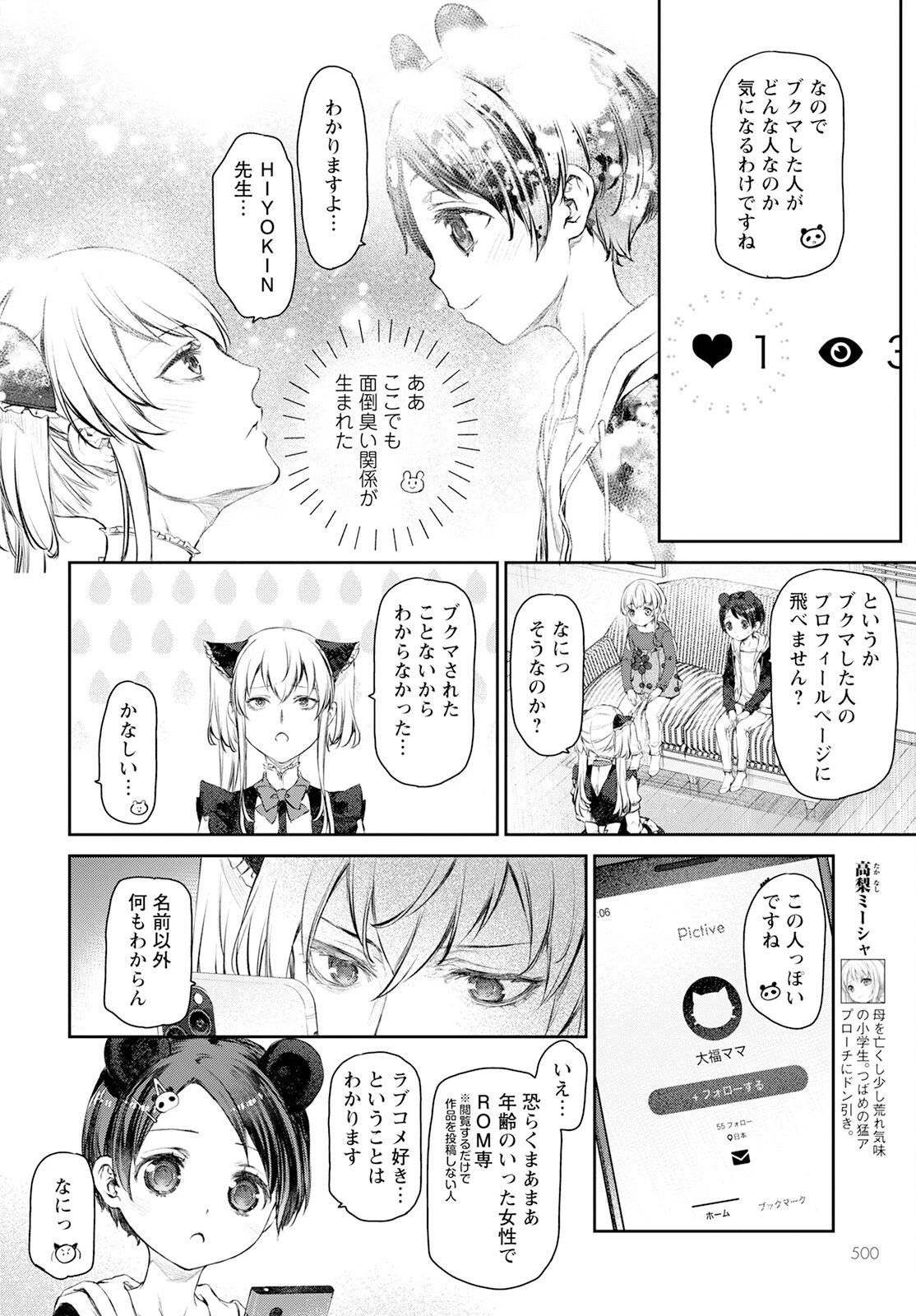 うちのメイドがウザすぎる！ 第56話 - 4