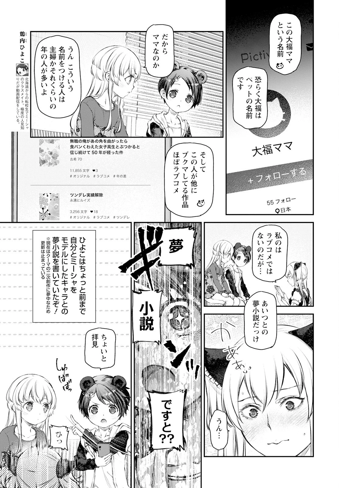 うちのメイドがウザすぎる！ 第56話 - 5