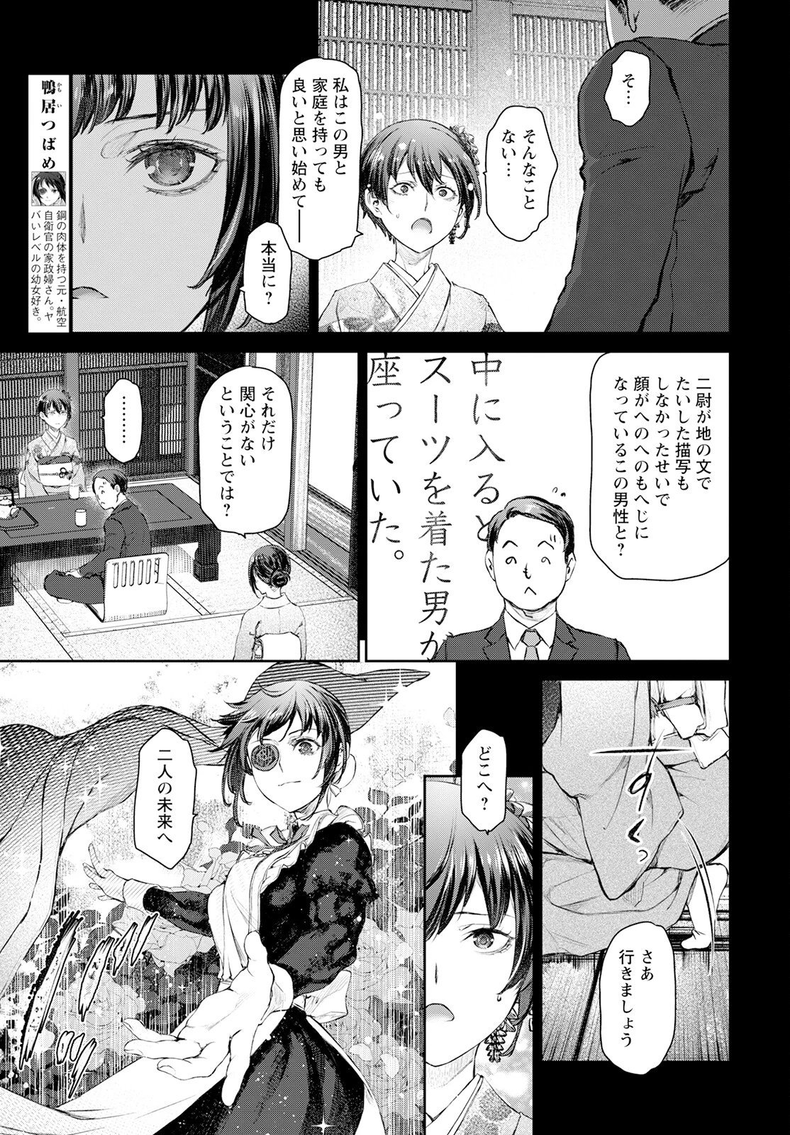うちのメイドがウザすぎる！ 第56話 - 9