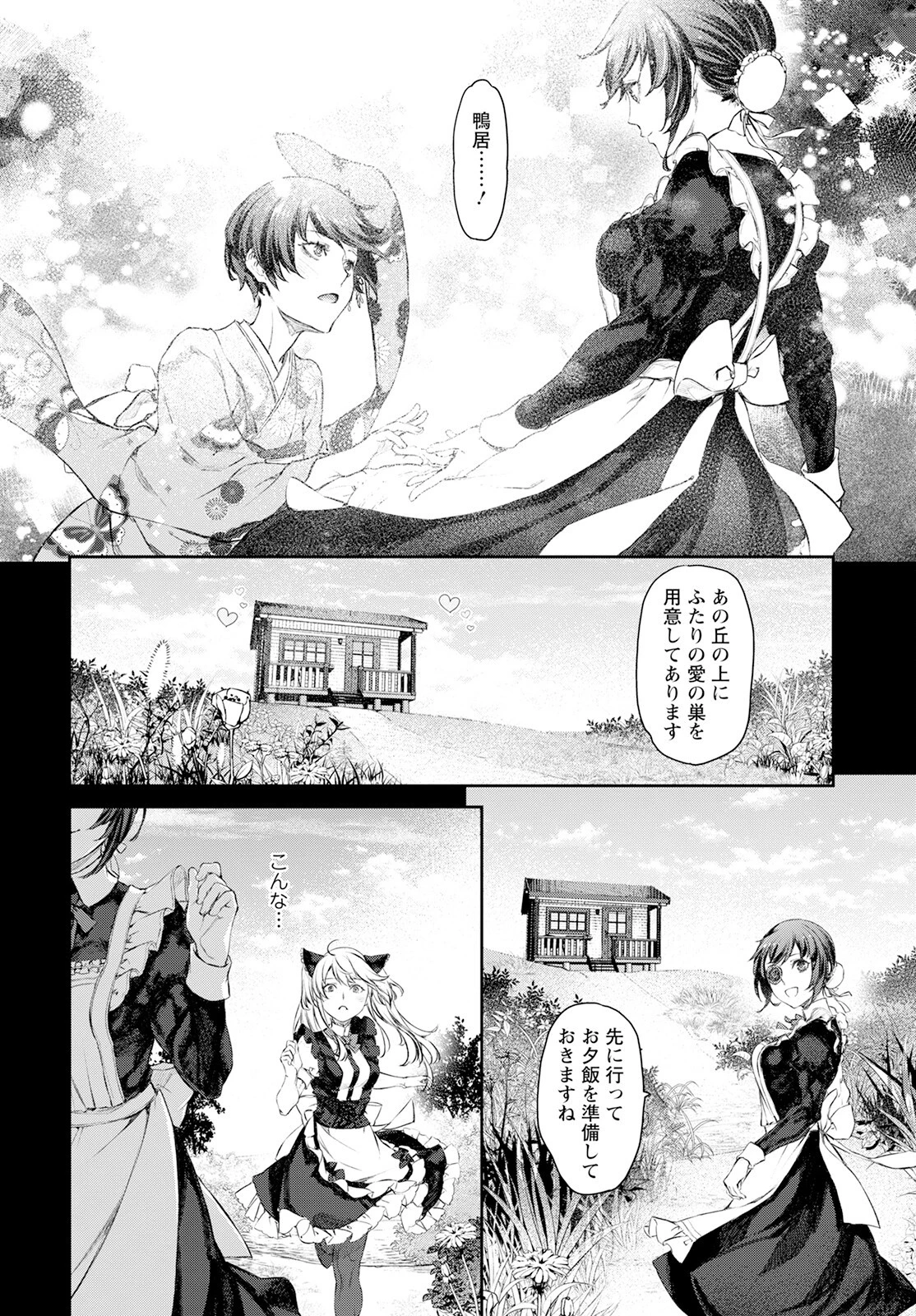 うちのメイドがウザすぎる！ 第56話 - 10
